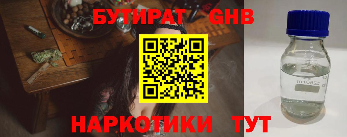 Бутират BDO Ижевск