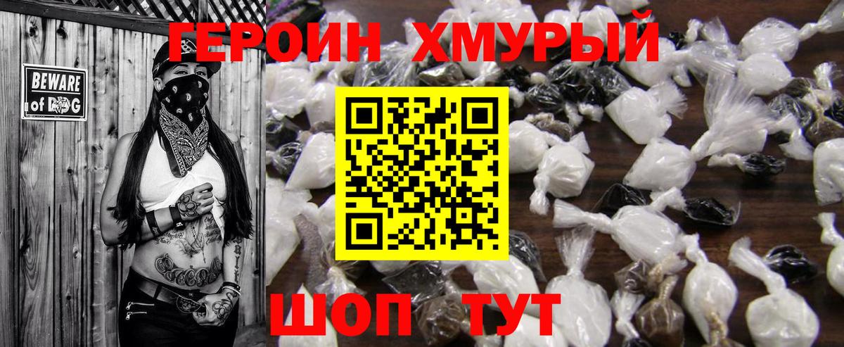 Героин герыч Ижевск